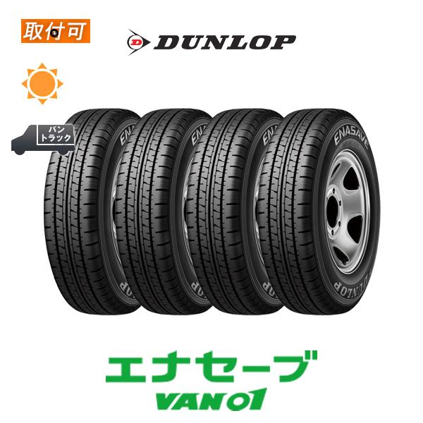 ダンロップ エナセーブ VAN01 185R14 8PR サマータイヤ 4本セット 185/80R1...