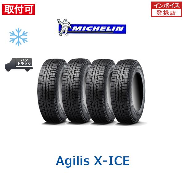 2023年製造 ミシュラン AGILIS X-ICE 195/80R15 107/105R スタッド...