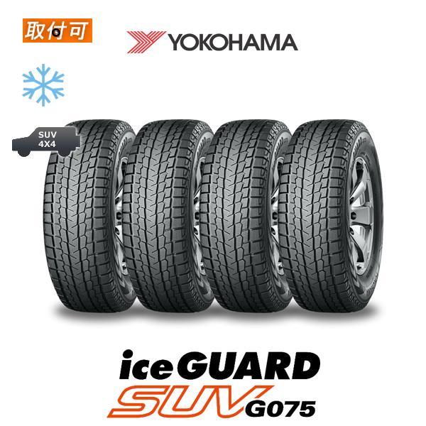 2020年〜2019年製 ヨコハマ ice GUARD SUV G075 265/50R19 110...