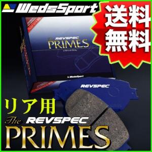 REVSPEC PRIMES リア用 トヨタ ソアラ JZZ30 91/5〜92/4 品番 PR-T533 ウェッズ レブスペック プライム ブレーキパッド【沖縄・離島発送不可】｜tire1ban