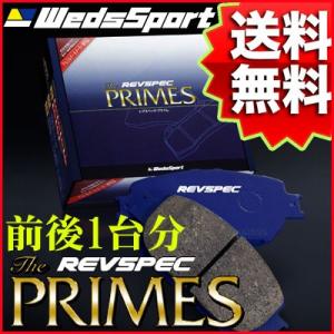 REVSPEC PRIMES 前後1台分 トヨタ ソアラ JZZ31 96/8〜00/12 品番 PR-T033/T533 ウェッズ レブスペック プライム ブレーキパッド【沖縄・離島発送不可】｜tire1ban