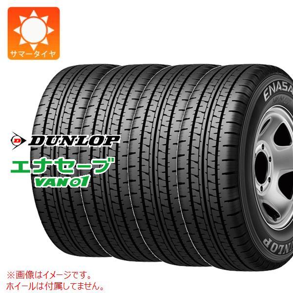 4本 サマータイヤ 165R13 8PR ダンロップ エナセーブ バン01 (165/80R13 9...