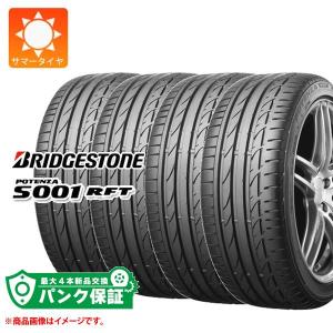 パンク保証付き【プランE】4本 サマータイヤ 195/55R16 87V ブリヂストン ポテンザ S001 ランフラット POTENZA S001 RFT