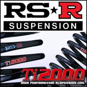ミラ　ココア　ダウンサス　RS★R　Ti2000　サスペンション　スプリング RSR RSR Ti2000 DOWN ダイハツ ミラココア L675S/ムーヴ L175S