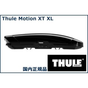 THULE ルーフボックス(ジェットバッグ) Motion XT XL グロスブラック TH6298-1 スーリー モーション XT XL 代金引換不可【沖縄・離島発送不可】｜tire1ban