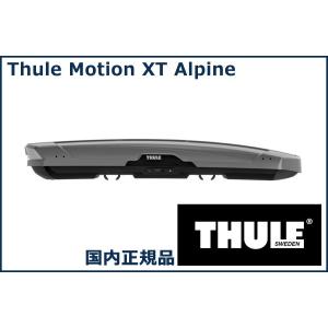 THULE ルーフボックス(ジェットバッグ) Motion XT Alpine チタンメタリック T...