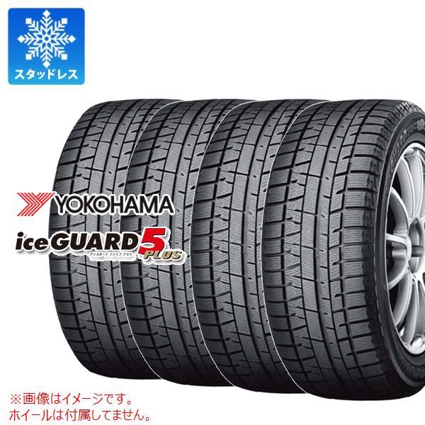 4本 スタッドレスタイヤ 205/55R15 88Q ヨコハマ アイスガードファイブ プラス iG5...