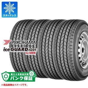 パンク保証付き【プランA】4本 スタッドレスタイヤ 145/80R12 80/78N ヨコハマ アイスガード iG91 バン (145R12 6PR相当) iceGUARD iG91 for VAN｜tire1ban