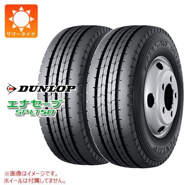 2本 サマータイヤ 205/80R17.5 120/118L ダンロップ エナセーブ SP LT50...