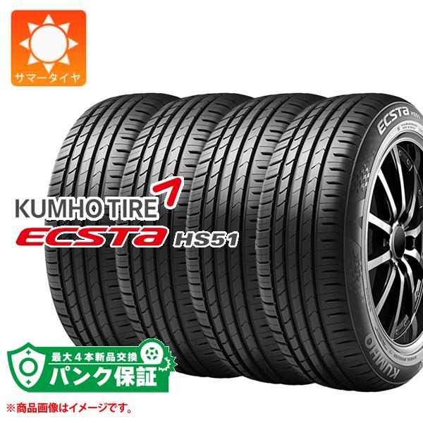 パンク保証付き【プランB】4本 サマータイヤ 165/55R15 75V クムホ エクスタ HS51...