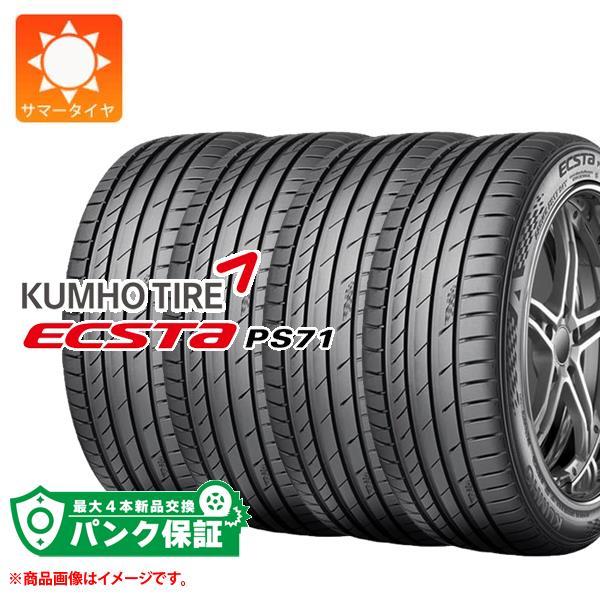 パンク保証付き【プランC】4本 サマータイヤ 235/45R17 97Y XL クムホ エクスタ P...