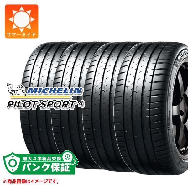 パンク保証付き【プランF】4本 サマータイヤ 255/40R18 99Y XL ミシュラン パイロッ...