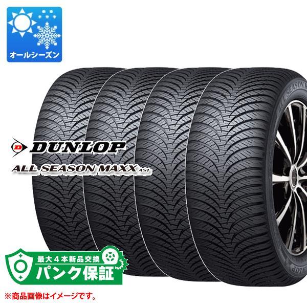 パンク保証付き【プランC】4本 オールシーズン 205/60R16 96H XL ダンロップ オール...