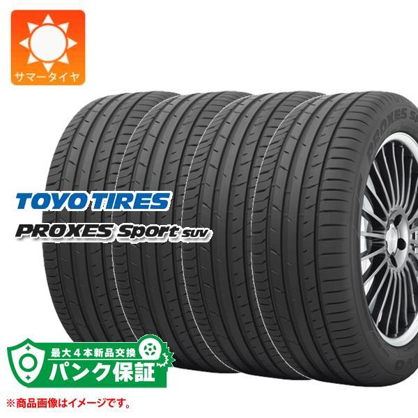 パンク保証付き【プランD】4本 サマータイヤ 275/55R17 109V トーヨー プロクセススポ...