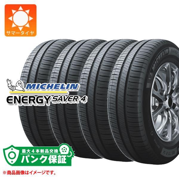 パンク保証付き【プランC】4本 サマータイヤ 175/60R15 81H ミシュラン エナジーセイバ...