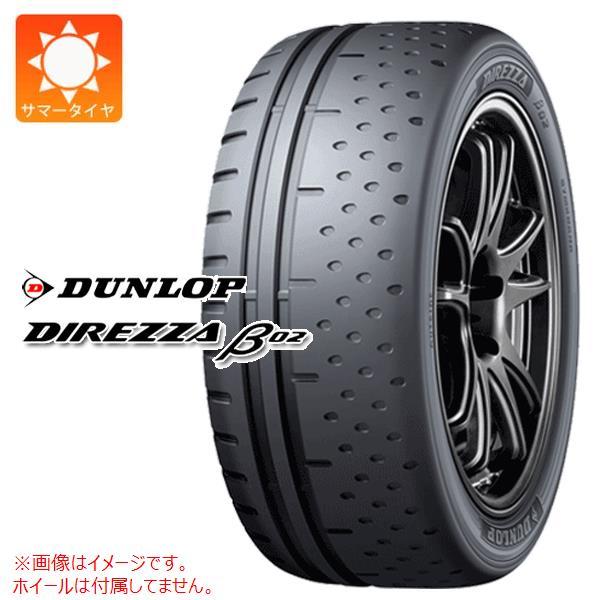 2本以上で送料無料 サマータイヤ 205/55R16 91V ダンロップ ディレッツァ β02 DI...