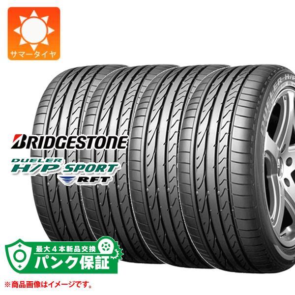 パンク保証付き【プランH】4本 サマータイヤ 275/40R20 106Y XL ブリヂストン デュ...