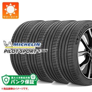 パンク保証付き【プランH】4本 サマータイヤ 295/35R23 108Y XL ミシュラン パイロットスポーツ4 SUV PILOT SPORT 4 SUV[個人宅配送/後払決済不可]｜tire1ban