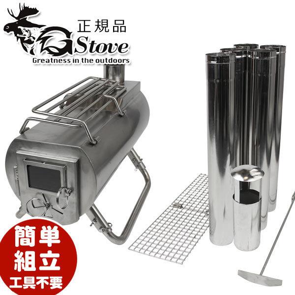【送料無料】 G-stove ジーストーブ HeatView XL ヒートビューXL 本体セット 薪...