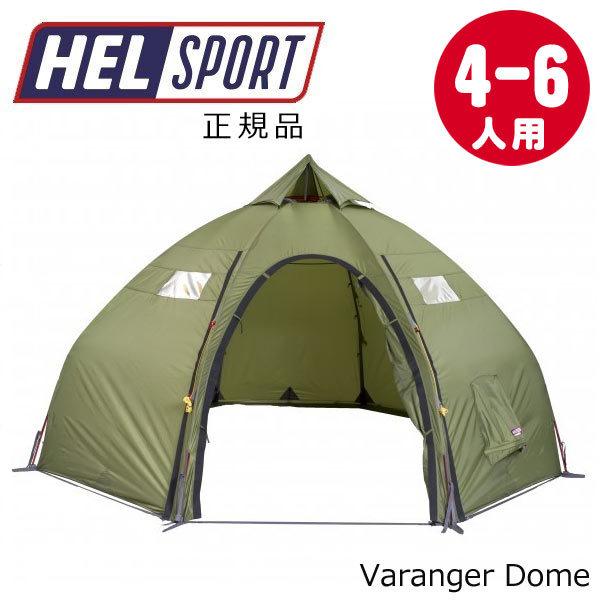 【送料無料】 ヘルスポート Helsport バランゲルドーム アウターテント Varanger D...