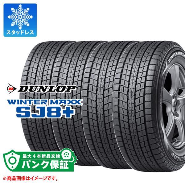 パンク保証付き【プランD】4本 スタッドレスタイヤ 275/70R16 114Q ダンロップ ウイン...