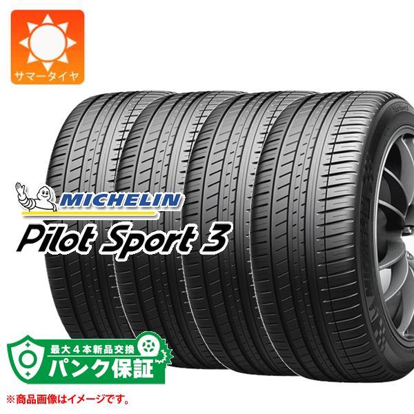 パンク保証付き【プランC】4本 サマータイヤ 195/55R15 89V XL ミシュラン パイロッ...