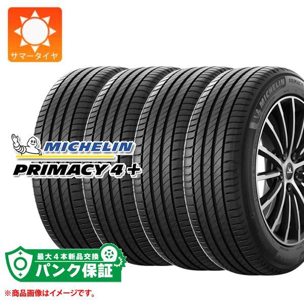 パンク保証付き【プランD】4本 サマータイヤ 195/50R16 88V XL ミシュラン プライマ...