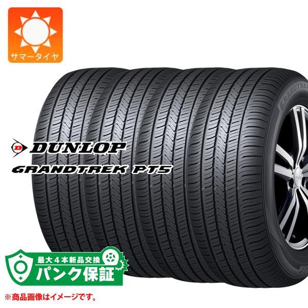 パンク保証付き【プランE】4本 サマータイヤ 285/50R20 112V ダンロップ グラントレッ...