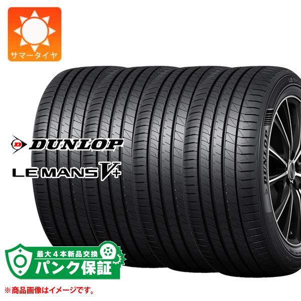 パンク保証付き【プランD】4本 サマータイヤ 215/55R17 94V ダンロップ ルマン5 LM...