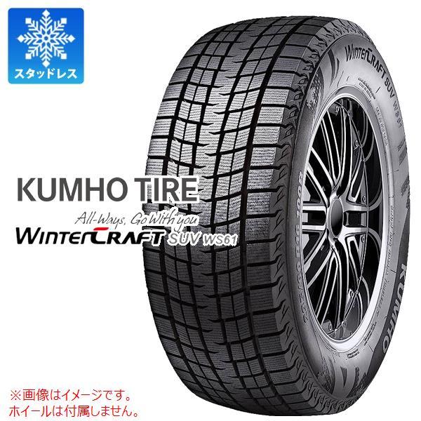 2本以上で送料無料 スタッドレスタイヤ 235/50R18 97R クムホ ウィンタークラフトSUV...