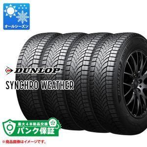 205/55R17 シンクロウェザー　DUNLOP【送料無料】 新品タイヤ４本 DUNLOP（ダンロップ） 4本 オールシーズン 205/55R17 95V XL シンクロ