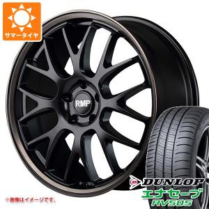 サマータイヤ 245/35R20 95W XL ダンロップ エナセーブ RV505 RMP 820F 8.5-20｜tire1ban