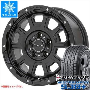 WINTER MAXX SJ8+ ミツビシ デリカD5用 スタッドレス ダンロップ