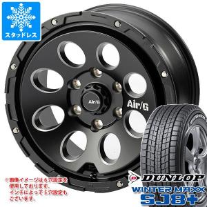 スタッドレスタイヤ ダンロップ ウインターマックス SJ8 プラス 215/70R16 100Q エアージー マッシヴ 7.0-16｜tire1ban