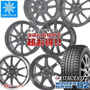 2023年製 スタッドレスタイヤ ダンロップ ウインターマックス02 WM02 225/50R17 94Q デザイン おまかせ (黒)ブラック系ホイール 7.0-17｜tire1ban