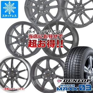 スタッドレスタイヤ ダンロップ ウインターマックス03 WM03 205/65R15 94Q デザイン おまかせ (黒)ブラック系ホイール 6.0-15｜tire1ban