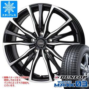 スタッドレスタイヤ ダンロップ ウインターマックス03 WM03 205/60R16 96Q XL クロノス CH-110 6.5-16｜tire1ban