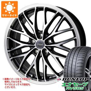 サマータイヤ 215/60R17 96H ダンロップ エナセーブ RV505 クロノス CH-113 7.0-17｜tire1ban