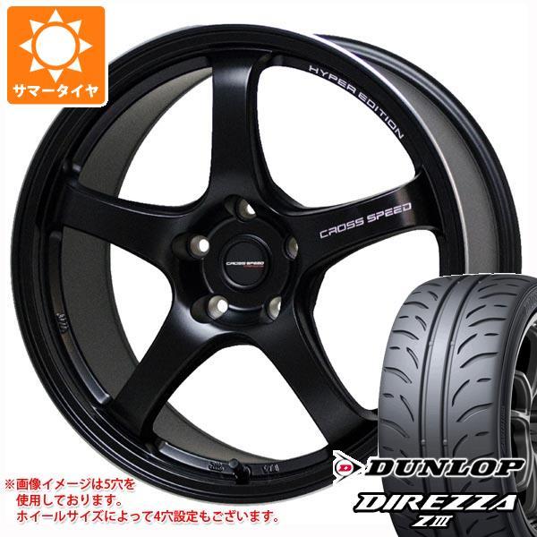 サマータイヤ 165/50R15 73V ダンロップ ディレッツァ Z3 クロススピード ハイパーエ...