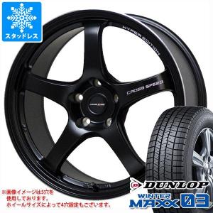 スタッドレスタイヤ ダンロップ ウインターマックス03 WM03 235/40R18 95Q XL 2020年10月発売サイズ クロススピード ハイパーエディション CR5 7.5-18｜tire1ban