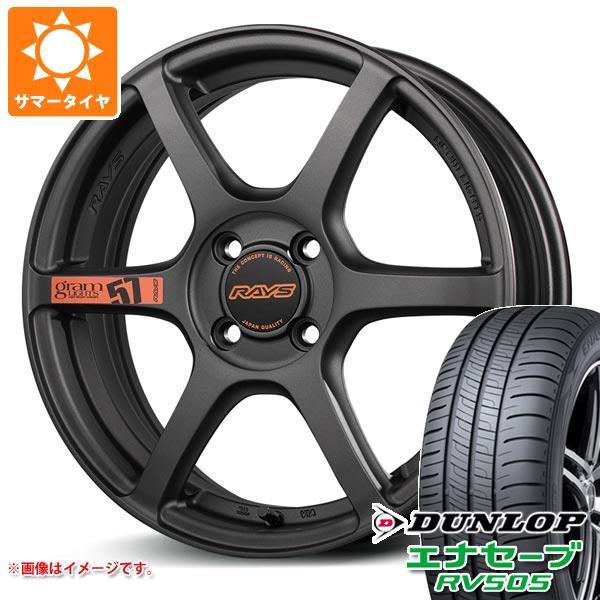 サマータイヤ 165/55R15 75V ダンロップ エナセーブ RV505 レイズ グラムライツ ...