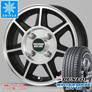 NV200バネット M20用 スタッドレス ダンロップ ウインターマックス SV01 165R14 8PR (165/80R14 97/95N相当) ハヤシレーシング ハヤシストリート SF｜tire1ban