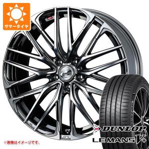 サマータイヤ 165/60R15 77H ダンロップ ルマン5 LM5+ レオニス SK 4.5-15｜tire1ban