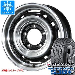 ジムニー JB64W用 スタッドレス ダンロップ ウインターマックス SJ8 プラス 215/70R16 100Q ランドフット XFG｜tire1ban