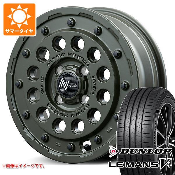 サマータイヤ 165/55R14 72V ダンロップ ルマン5 LM5+ ナイトロパワー H12 シ...