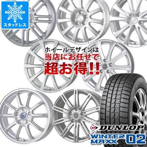 2025年製 スタッドレスタイヤ ダンロップ ウインターマックス02 WM02 215/50R17 91Q デザイン おまかせホイール 7.0-17
