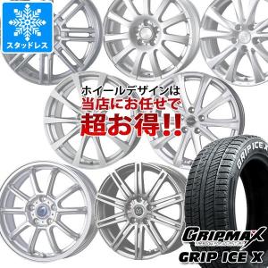 スタッドレスタイヤ グリップマックス グリップアイスエックス 215/50R17 95T XL ホワイトレター デザイン おまかせホイール 7.0-17｜tire1ban