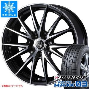 スタッドレスタイヤ ダンロップ ウインターマックス03 WM03 165/60R14 75Q ライツレー VS 4.5-14｜tire1ban