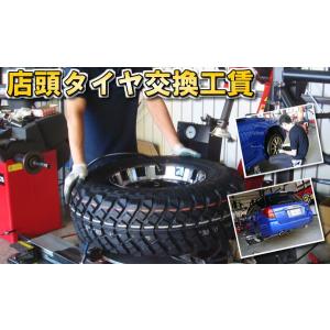 店舗交換は現在休止させていただいております。｜tire1ban