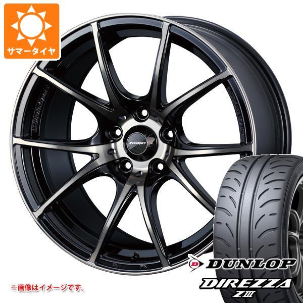 サマータイヤ 205/45R17 84W ダンロップ ディレッツァ Z3 ウェッズスポーツ SA-1...